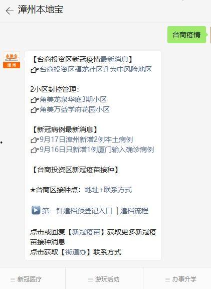 漳州最新疫情爆料,多區域現新增病例，防控措施升級中