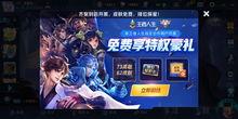 王者榮耀最新活動全爆料,福利盛宴來襲，精彩不容錯過！