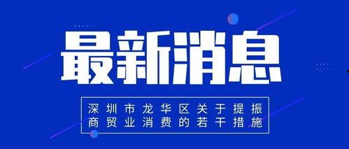 深圳李先生最新爆料新聞,最新勁爆新聞揭秘