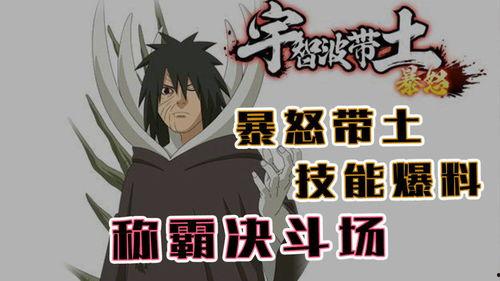 最新爆料火影忍者帶土,帶土背后的秘密與命運(yùn)轉(zhuǎn)折