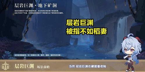 原神最新爆料層巖巨淵,揭秘原神新世界的神秘地心奧秘