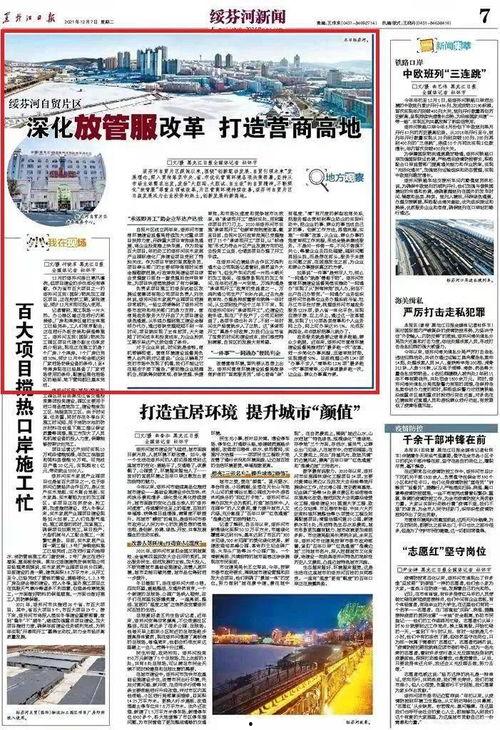 綏芬河媒體爆料案件最新,真相究竟如何？”