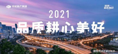 中梁地產(chǎn)最新爆料,揭秘企業(yè)轉(zhuǎn)型與市場布局新動(dòng)向